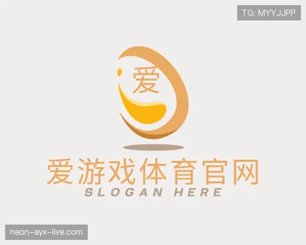 认识爱游戏